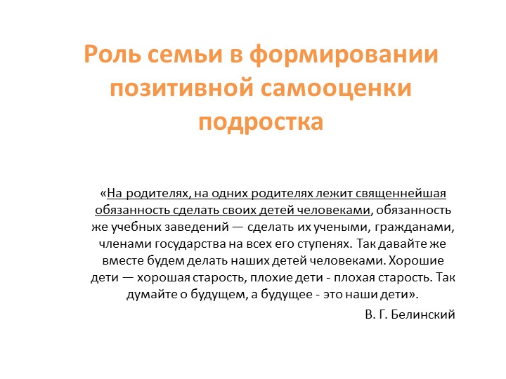 Презентация "Роль семьи в формировании самооценки школьника" Учебники, Презентации и Подготовка к Экзаменам для Школьников на Klass-Uchebnik.com