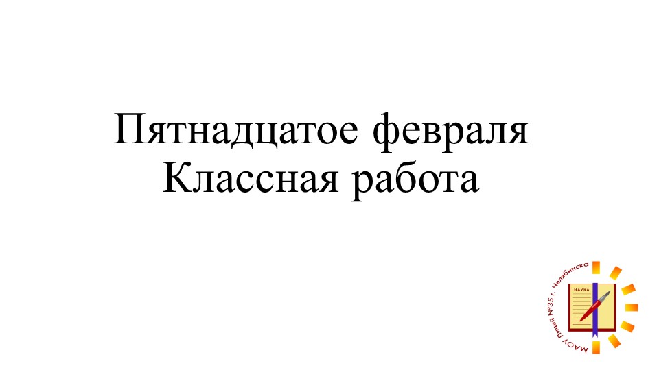 Метапредметное занятие по русскому языку 8 класс "Обособленные согласованные определения" Учебники, Презентации и Подготовка к Экзаменам для Школьников на Klass-Uchebnik.com
