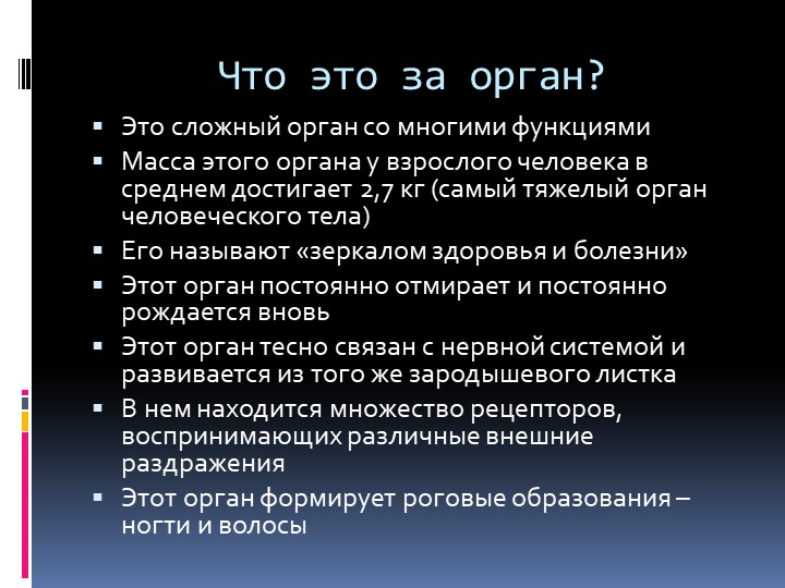 Презентация по теме "Кожа", 8 класс Учебники, Презентации и Подготовка к Экзаменам для Школьников на Klass-Uchebnik.com