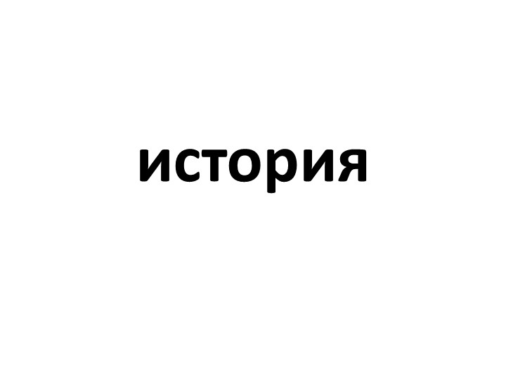Презентация по теме Первая мировая война Учебники, Презентации и Подготовка к Экзаменам для Школьников на Klass-Uchebnik.com