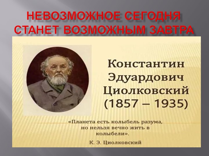 В нашей жизни нет ничего невозможного Учебники, Презентации и Подготовка к Экзаменам для Школьников на Klass-Uchebnik.com