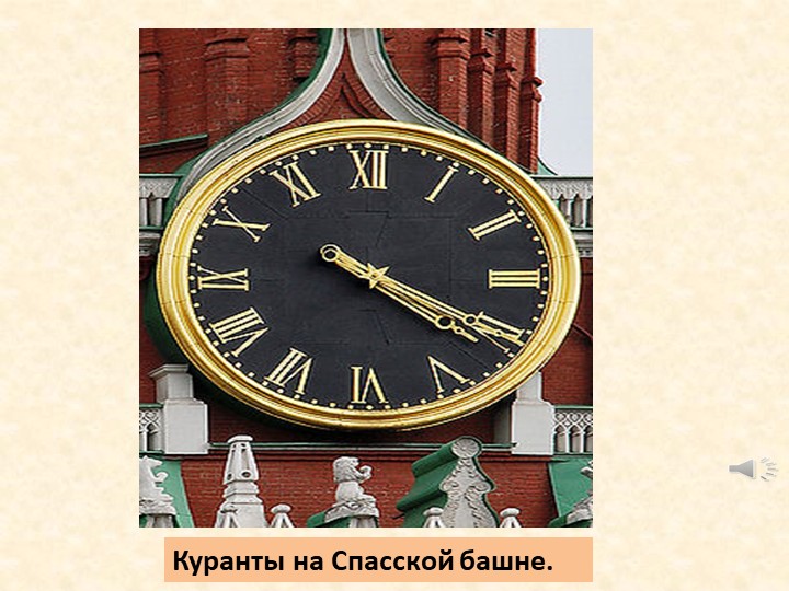 Математика-презентация к уроку.Единицы измерения. Учебники, Презентации и Подготовка к Экзаменам для Школьников на Klass-Uchebnik.com