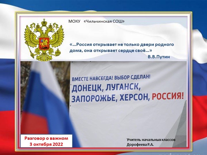 Презентация по внеурочной деятельности Разговоры о важном на тему "Вместе навсегда!Выбор сделан!" 4 класс Учебники, Презентации и Подготовка к Экзаменам для Школьников на Klass-Uchebnik.com