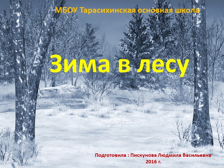 Презентация, Г.Скребицкий"Как зимует белочка" Учебники, Презентации и Подготовка к Экзаменам для Школьников на Klass-Uchebnik.com