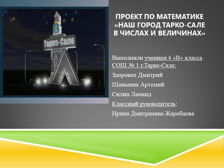 Презентация по математике Город в цифрах Учебники, Презентации и Подготовка к Экзаменам для Школьников на Klass-Uchebnik.com