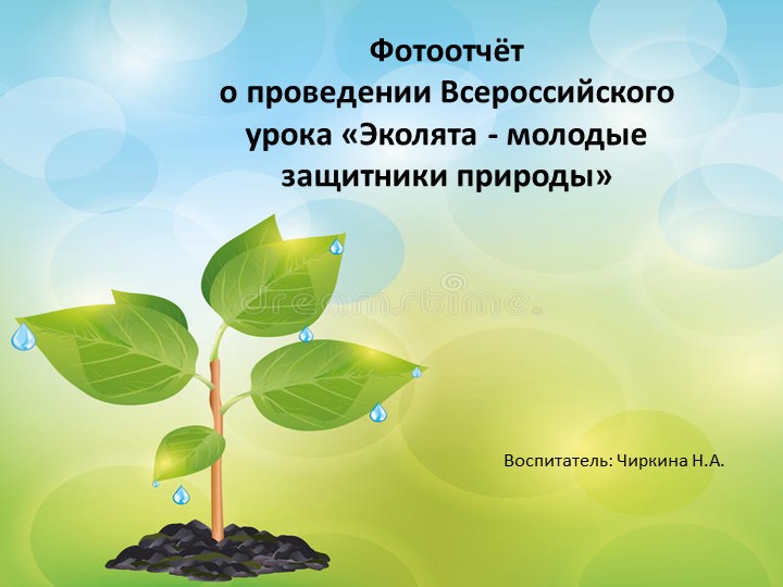 Фотоотчет "Всемирный урок по экологии" подготовительная группа Учебники, Презентации и Подготовка к Экзаменам для Школьников на Klass-Uchebnik.com