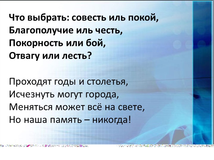 Презентация "Вам, слава и честь!" Учебники, Презентации и Подготовка к Экзаменам для Школьников на Klass-Uchebnik.com