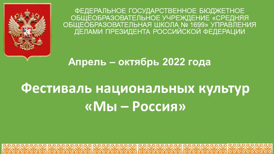 Презентация по окружающему миру "Дагестан- традиции и обычаи" . Учебники, Презентации и Подготовка к Экзаменам для Школьников на Klass-Uchebnik.com