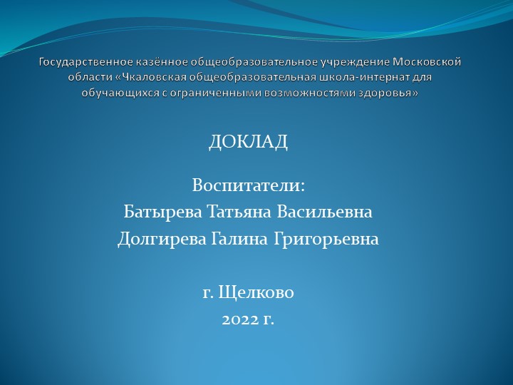 Доклад-презентация на школьном методическом объединении воспитателей на тему: «Развитие творческих способностей детей с ОВЗ по средствам художественной и декоративной деятельности». Учебники, Презентации и Подготовка к Экзаменам для Школьников на Klass-Uchebnik.com