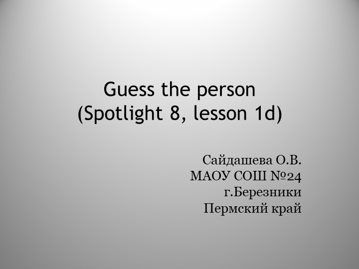Презентацию к уроку Who's who (1d Spotlight 8) Учебники, Презентации и Подготовка к Экзаменам для Школьников на Klass-Uchebnik.com