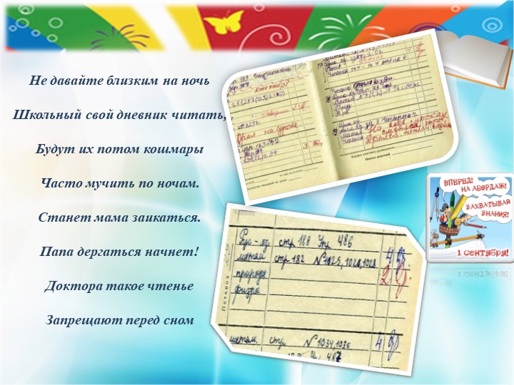 Презентация на тему:" О чём может рассказать школьный дневник" Учебники, Презентации и Подготовка к Экзаменам для Школьников на Klass-Uchebnik.com