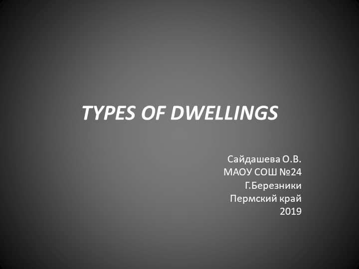 Презентация "Types of dwelling" Spotlight 6 Module 8 Учебники, Презентации и Подготовка к Экзаменам для Школьников на Klass-Uchebnik.com