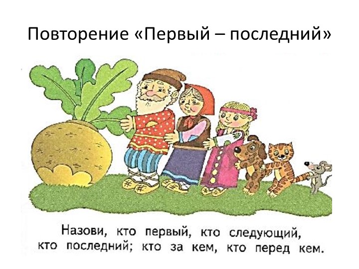 Презентация по математике "Толстый- тонкий" ( 1 кл) Учебники, Презентации и Подготовка к Экзаменам для Школьников на Klass-Uchebnik.com
