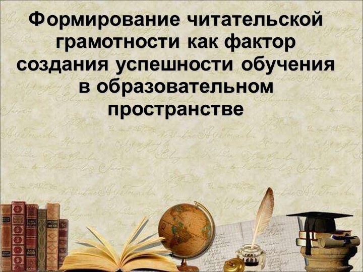 Методические материалы "Развитие читательской грамотности" Учебники, Презентации и Подготовка к Экзаменам для Школьников на Klass-Uchebnik.com