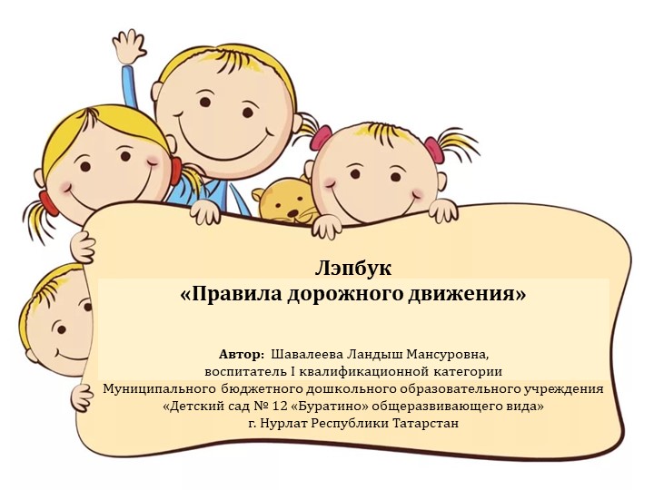 Лэпбук "Правила дорожного движения" Учебники, Презентации и Подготовка к Экзаменам для Школьников на Klass-Uchebnik.com