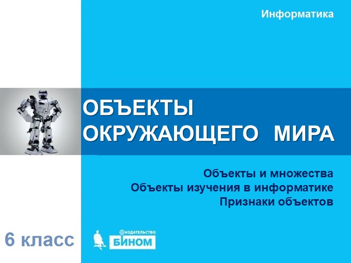 §1. Объекты окружающей среды Учебники, Презентации и Подготовка к Экзаменам для Школьников на Klass-Uchebnik.com