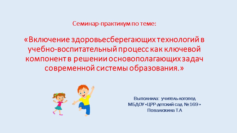 Семинар-практикум: "Коррекция страхов и тревожности у детей с заиканием" Учебники, Презентации и Подготовка к Экзаменам для Школьников на Klass-Uchebnik.com