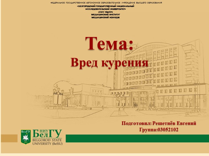 Призентация на тему "ВРЕД КУРЕНИЯ." Учебники, Презентации и Подготовка к Экзаменам для Школьников на Klass-Uchebnik.com
