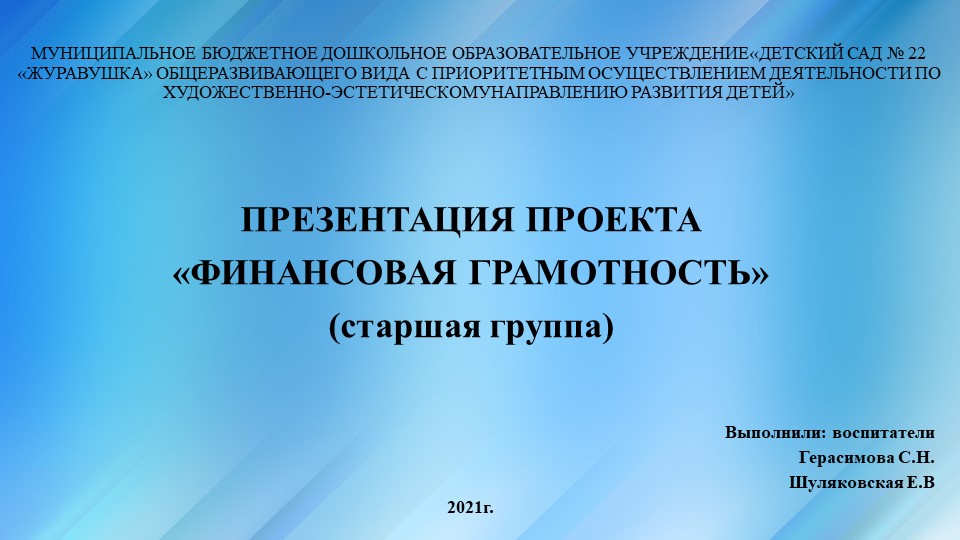 Презентация проекта "Финансовая грамотность" Учебники, Презентации и Подготовка к Экзаменам для Школьников на Klass-Uchebnik.com