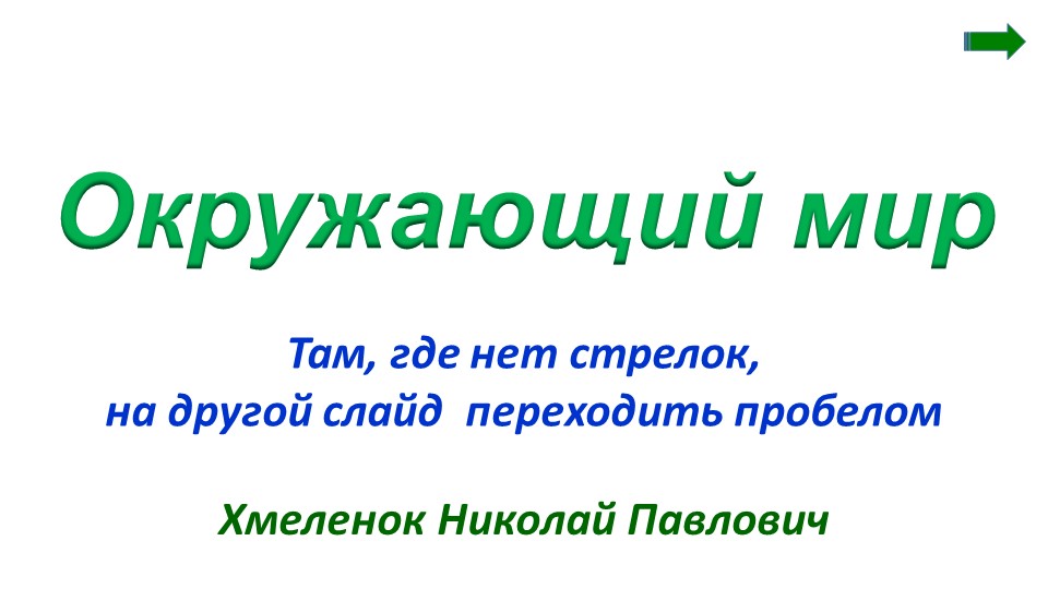 Презентация по немецкому языку на тему "Окружающий мир" Учебники, Презентации и Подготовка к Экзаменам для Школьников на Klass-Uchebnik.com