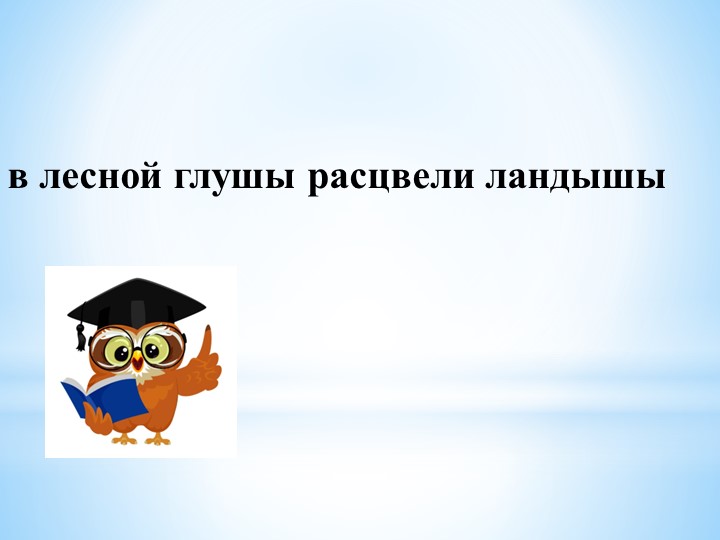 Презентация по обучению грамоте 1класс на тему "Слог" Учебники, Презентации и Подготовка к Экзаменам для Школьников на Klass-Uchebnik.com