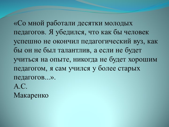 Презентация " Наставник и молодой специалист" Учебники, Презентации и Подготовка к Экзаменам для Школьников на Klass-Uchebnik.com