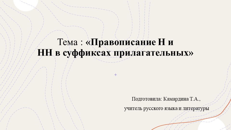 Одна и две буквы н Учебники, Презентации и Подготовка к Экзаменам для Школьников на Klass-Uchebnik.com
