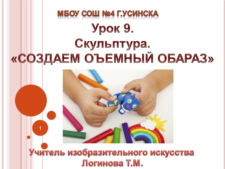 Презентация по Изо "Скульптура. Домашний любимец" ( 5 класс) Учебники, Презентации и Подготовка к Экзаменам для Школьников на Klass-Uchebnik.com