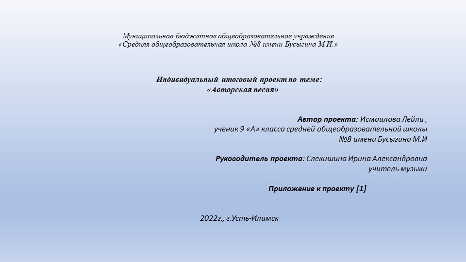 Индивидуальный итоговый проект по теме: "Авторская песня2 Учебники, Презентации и Подготовка к Экзаменам для Школьников на Klass-Uchebnik.com