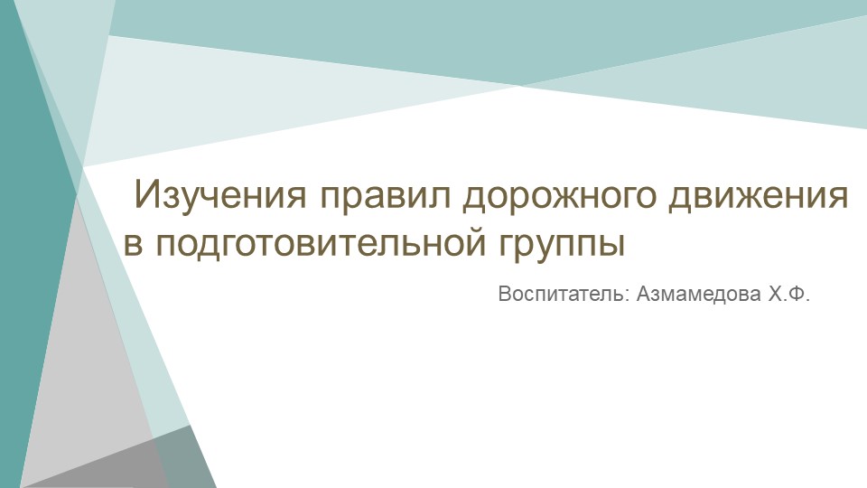 Презентация «Изучение правил дорожного движения» Учебники, Презентации и Подготовка к Экзаменам для Школьников на Klass-Uchebnik.com