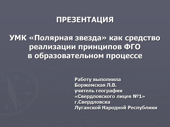 "УМК «Полярная звезда» как средство реализации принципов ФГО в образовательном процессе" Учебники, Презентации и Подготовка к Экзаменам для Школьников на Klass-Uchebnik.com