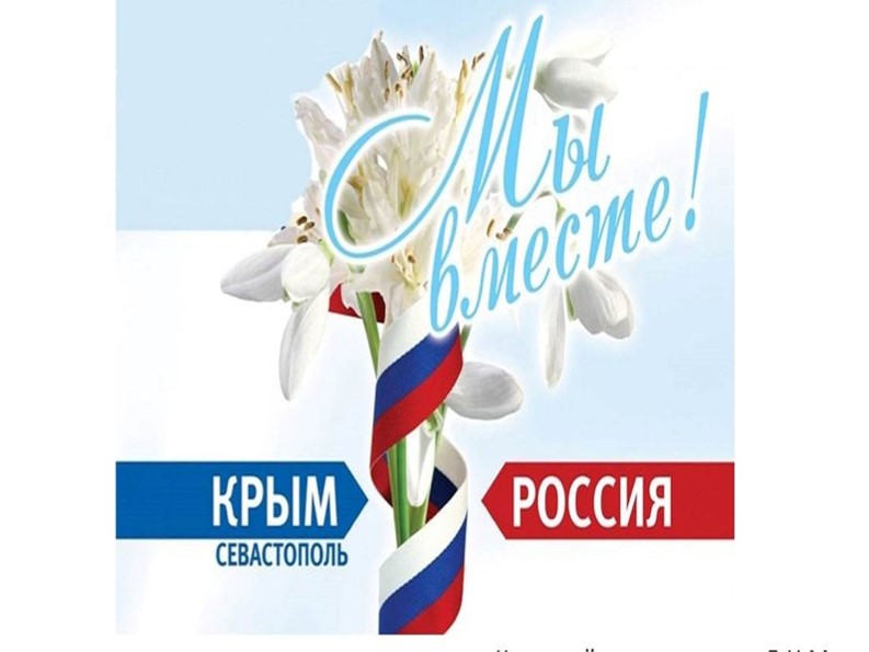 Презентация классного часа "Крым" - Учебники, Презентации и Подготовка к Экзаменам для Школьников на Klass-Uchebnik.com