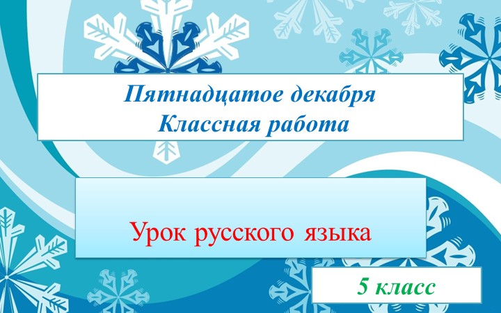Презентация к уроку по русскому языку на тему "Двойная роль букв е, ё, ю, я" (5 класс) Учебники, Презентации и Подготовка к Экзаменам для Школьников на Klass-Uchebnik.com