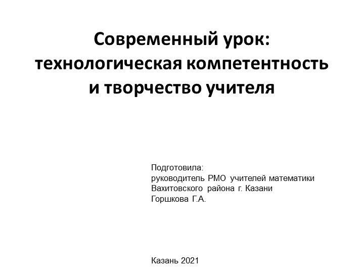 Презентация "Современный урок" для учителей математики Учебники, Презентации и Подготовка к Экзаменам для Школьников на Klass-Uchebnik.com