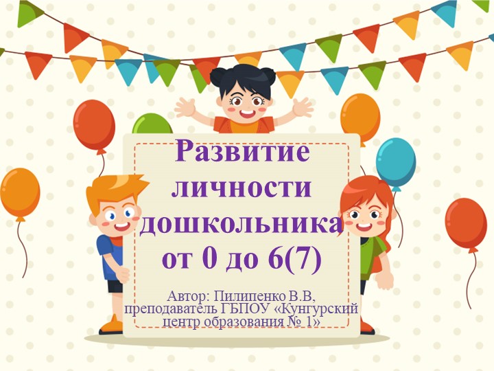 Презентация по психологии на тему "Развитие личности дошкольника" Учебники, Презентации и Подготовка к Экзаменам для Школьников на Klass-Uchebnik.com