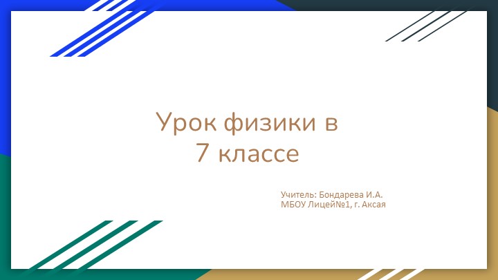 "Строение вещества. Молекулы" (7 класс) Учебники, Презентации и Подготовка к Экзаменам для Школьников на Klass-Uchebnik.com
