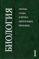 Биология. В 2 книгах - Под ред. В.Н. Ярыгина. Учебники, Презентации и Подготовка к Экзаменам для Школьников на Klass-Uchebnik.com