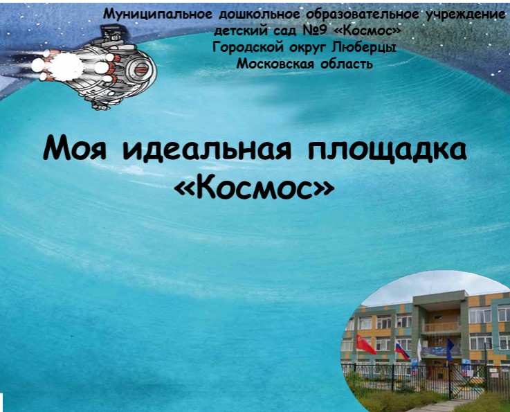 Презентация для участия в конкурсе "Моя идеальная площадка" Учебники, Презентации и Подготовка к Экзаменам для Школьников на Klass-Uchebnik.com