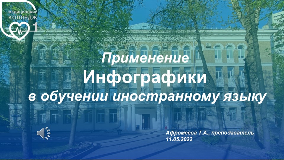 Применение "Инфографики" в обучении иностранному языку Учебники, Презентации и Подготовка к Экзаменам для Школьников на Klass-Uchebnik.com