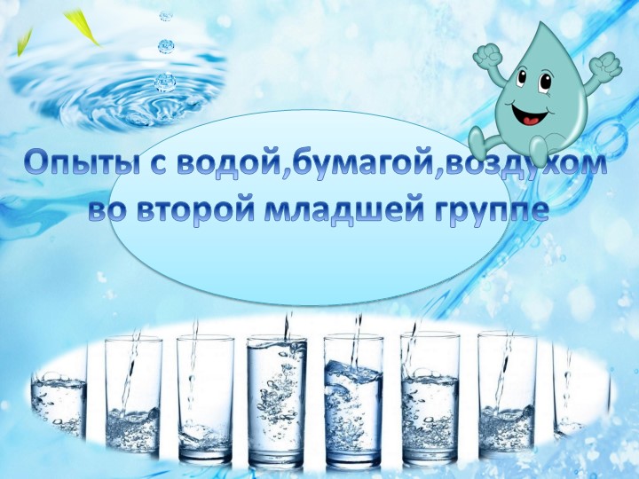 Презентация "Центр воды и песка" Учебники, Презентации и Подготовка к Экзаменам для Школьников на Klass-Uchebnik.com