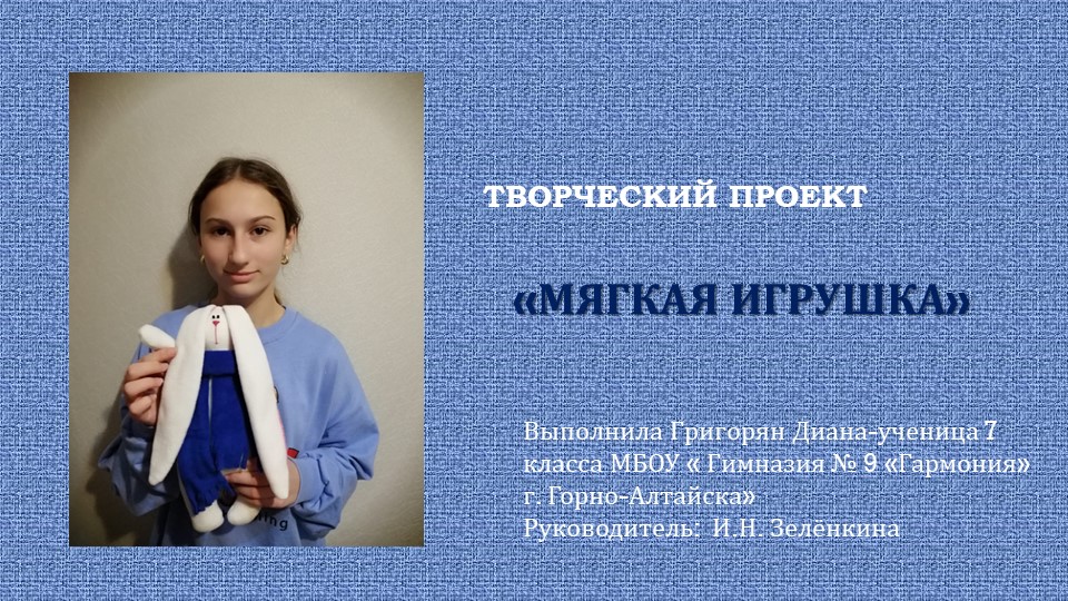 Мягкая игрушка " Зайчик" Учебники, Презентации и Подготовка к Экзаменам для Школьников на Klass-Uchebnik.com