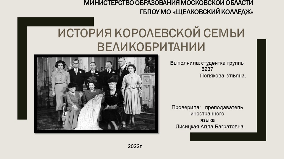 История Королевской семьи Великобритании. Учебники, Презентации и Подготовка к Экзаменам для Школьников на Klass-Uchebnik.com