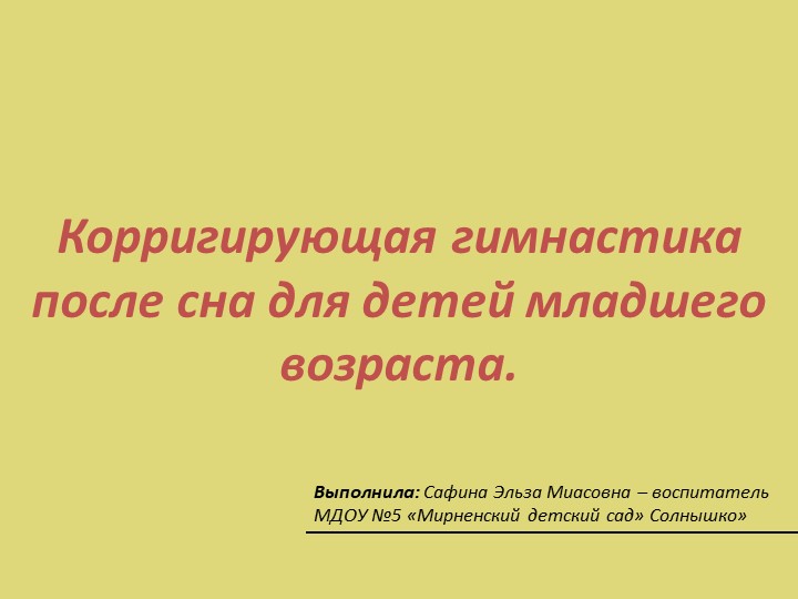 Презентация "Быть здоровыми хотим!" Учебники, Презентации и Подготовка к Экзаменам для Школьников на Klass-Uchebnik.com