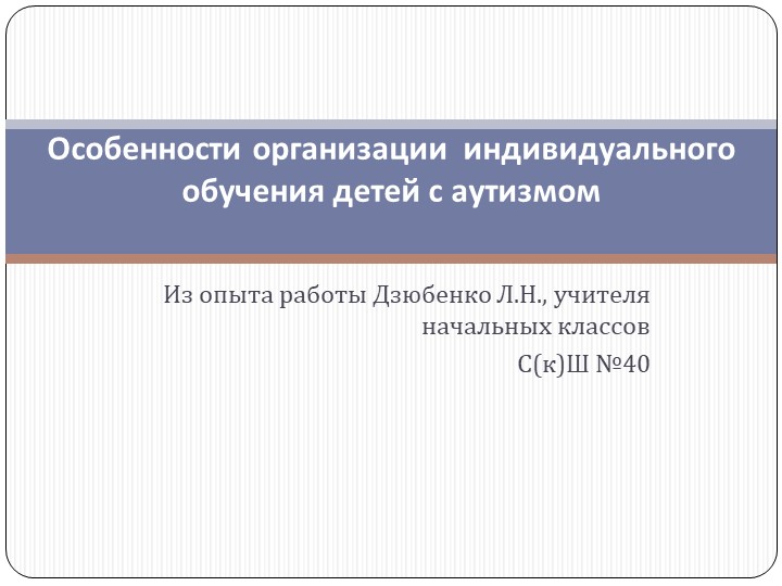 Презентация "Формирование навыков письма у детей с РАС" Учебники, Презентации и Подготовка к Экзаменам для Школьников на Klass-Uchebnik.com