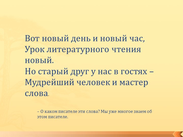 Презентация "Лев и собачка" Л.Толстой Учебники, Презентации и Подготовка к Экзаменам для Школьников на Klass-Uchebnik.com