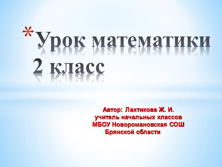 Презентация "Прямоугольник" 2 класс Учебники, Презентации и Подготовка к Экзаменам для Школьников на Klass-Uchebnik.com