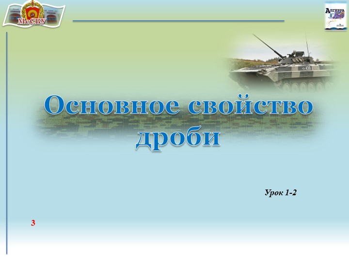 Презентация "Признаки делимости, итоговый урок" - Учебники, Презентации и Подготовка к Экзаменам для Школьников на Klass-Uchebnik.com