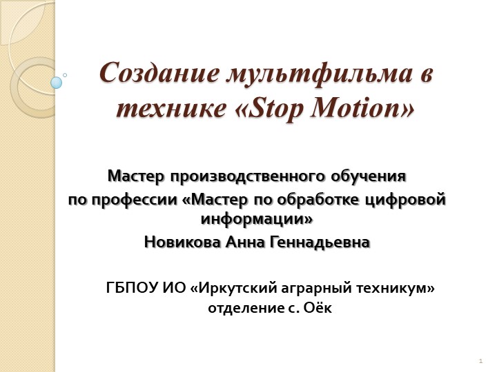 Создание мультфильма в технике «Stop Motion» Учебники, Презентации и Подготовка к Экзаменам для Школьников на Klass-Uchebnik.com