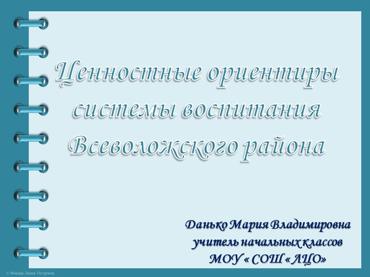 Презентация " Ценностные ориентиры воспитания" Учебники, Презентации и Подготовка к Экзаменам для Школьников на Klass-Uchebnik.com