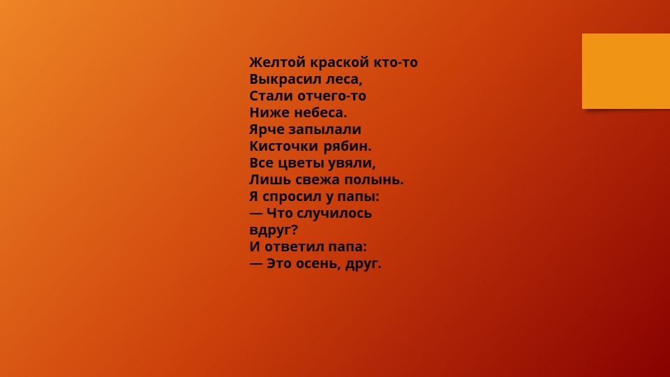 Презентация для дошкольников "Признаки осени" Учебники, Презентации и Подготовка к Экзаменам для Школьников на Klass-Uchebnik.com
